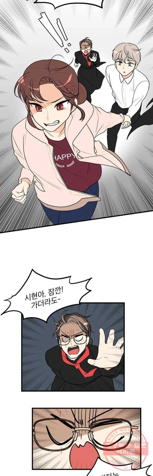 사랑하면 디져~트 16화 14