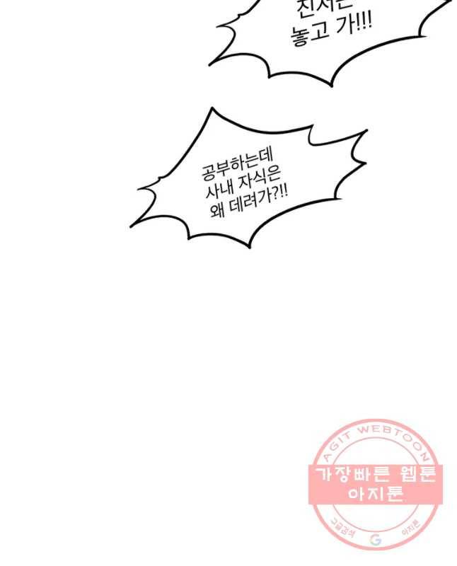 사랑하면 디져~트 16화 15