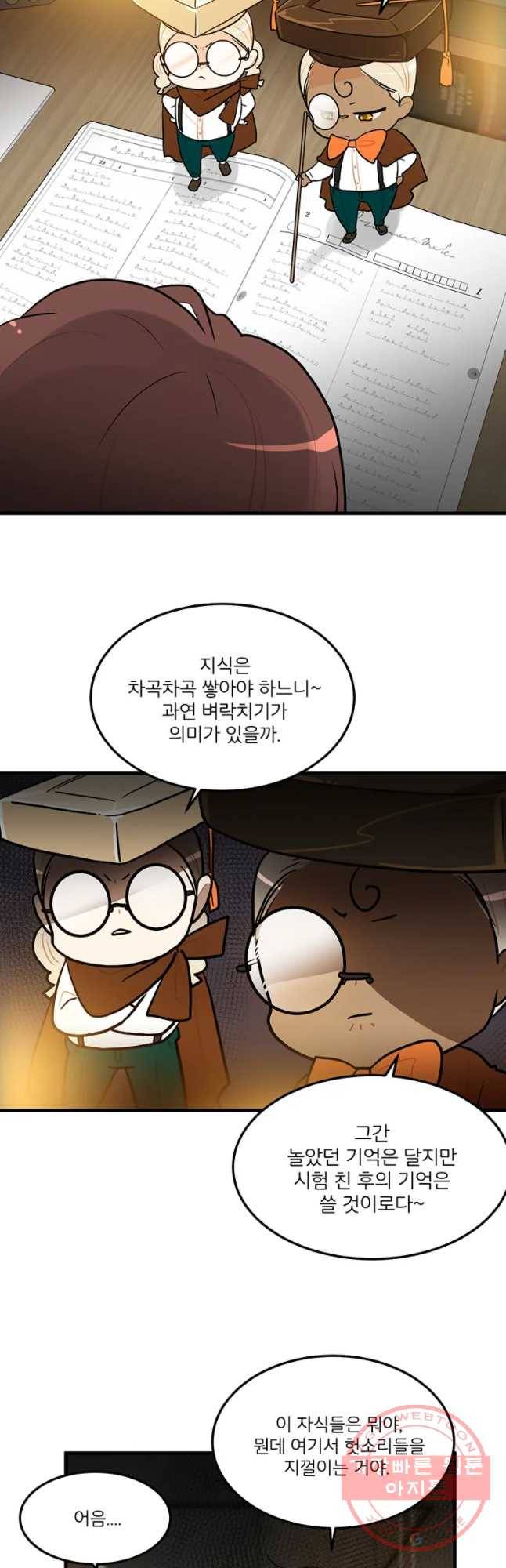 사랑하면 디져~트 16화 17