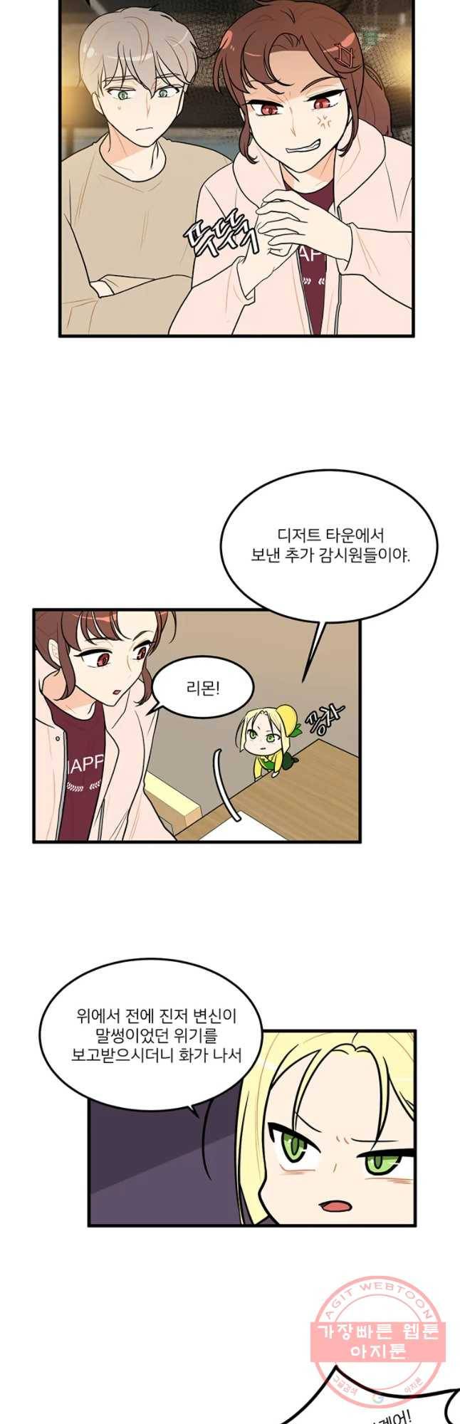 사랑하면 디져~트 16화 18