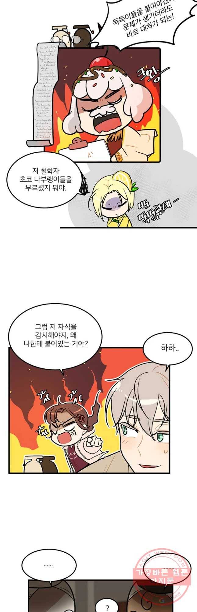 사랑하면 디져~트 16화 19