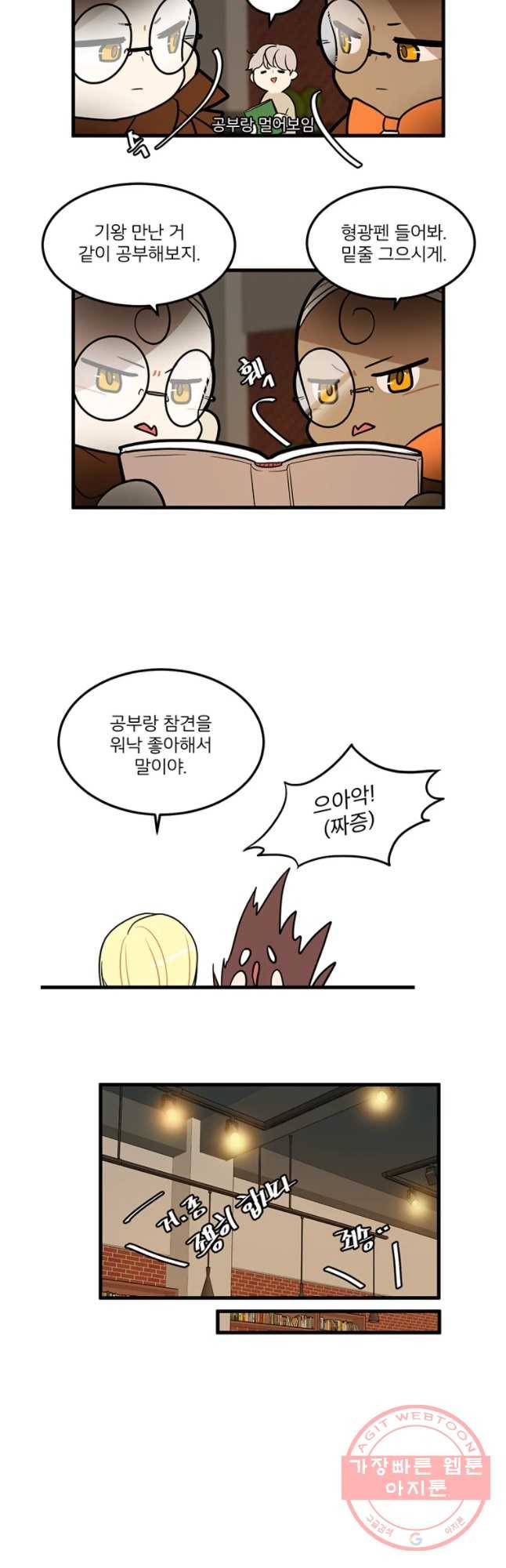 사랑하면 디져~트 16화 20
