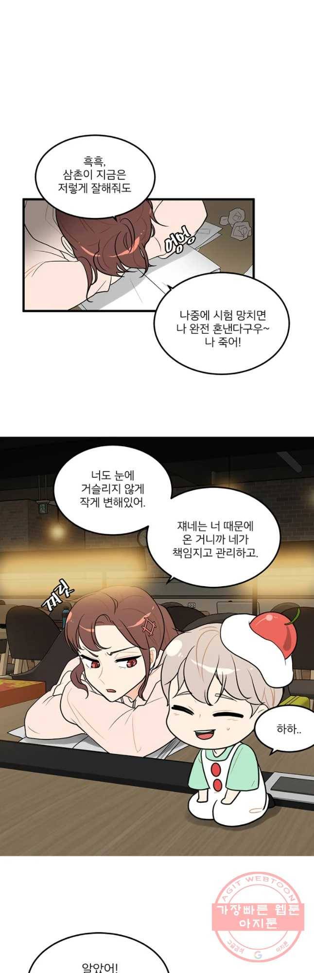 사랑하면 디져~트 16화 21
