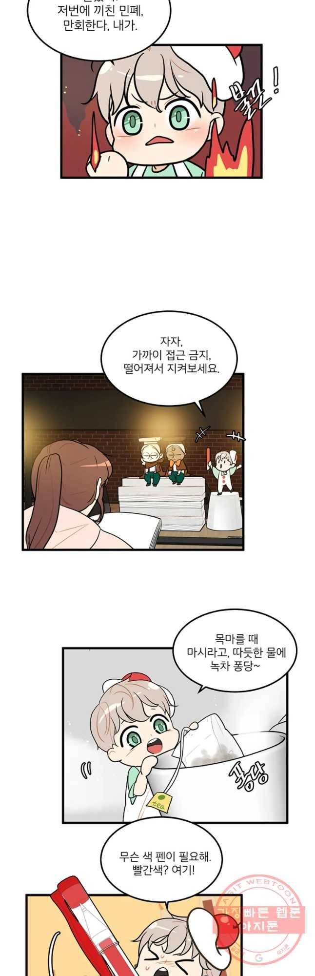 사랑하면 디져~트 16화 22