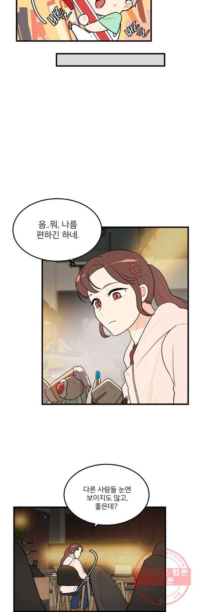 사랑하면 디져~트 16화 23