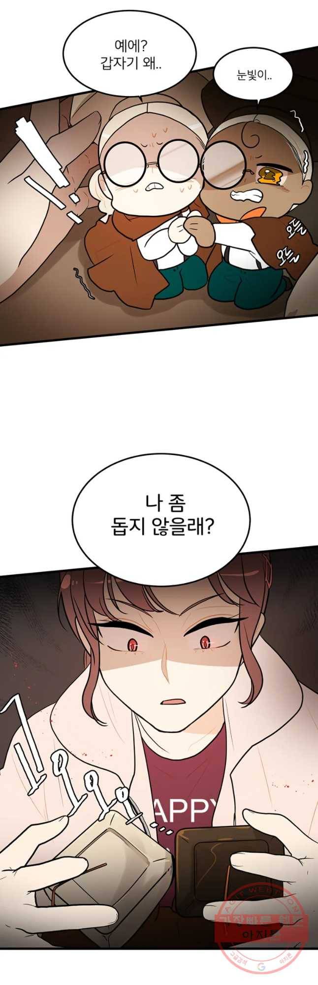 사랑하면 디져~트 16화 25