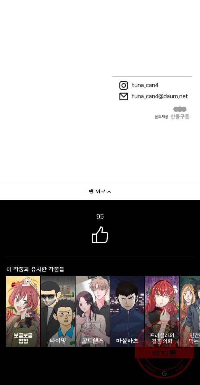 사랑하면 디져~트 16화 26
