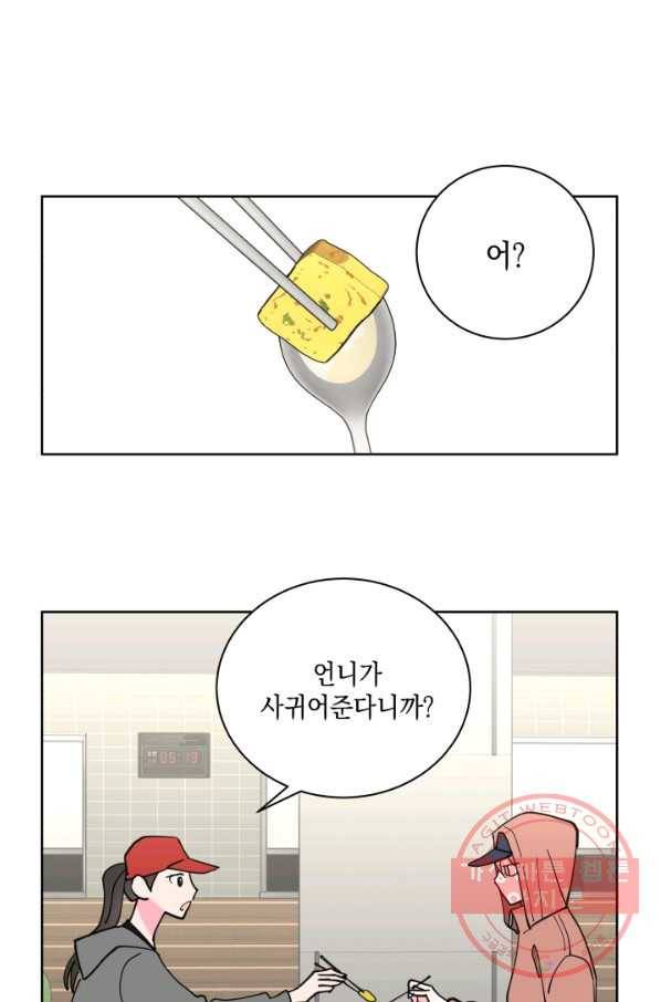 위장여친 32화 1