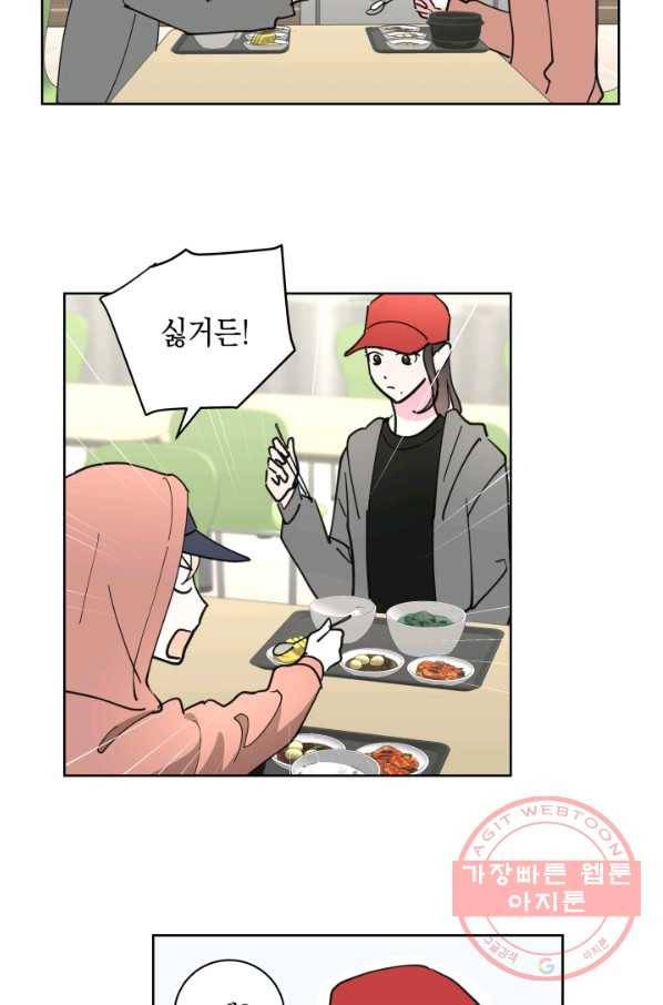 위장여친 32화 2