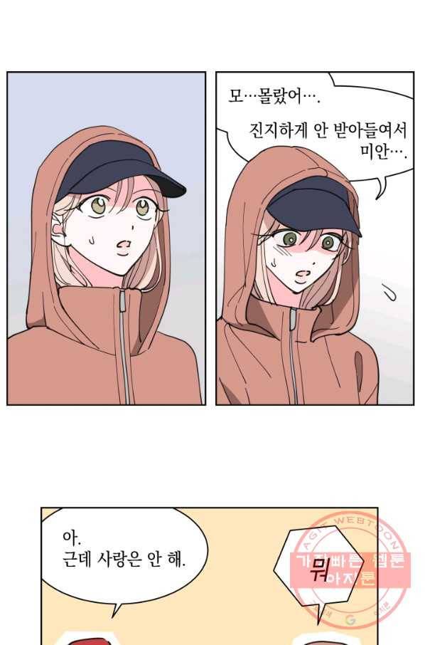 위장여친 32화 4