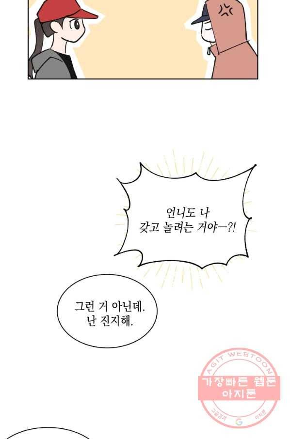 위장여친 32화 5