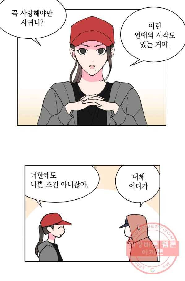 위장여친 32화 6