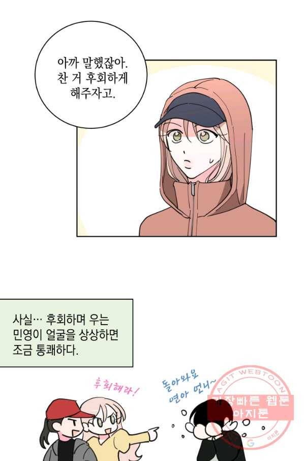 위장여친 32화 7