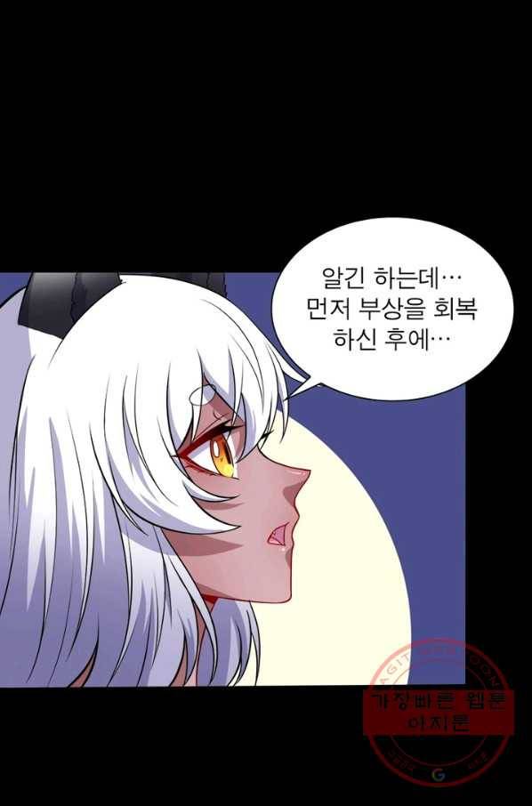 먼치킨 육아일기 82화 12