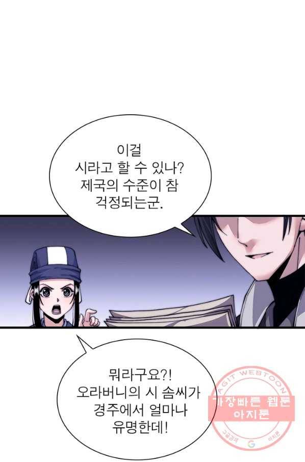 퀘스트 지상 최고의 산적 26화 4
