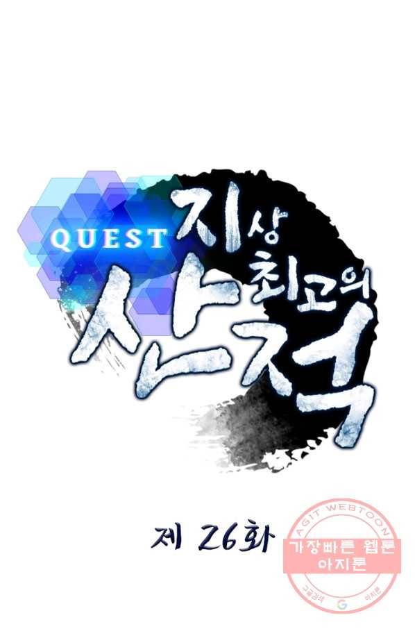 퀘스트 지상 최고의 산적 26화 6