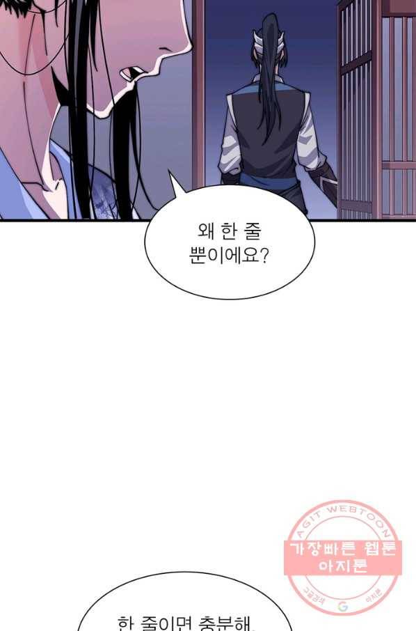 퀘스트 지상 최고의 산적 26화 13