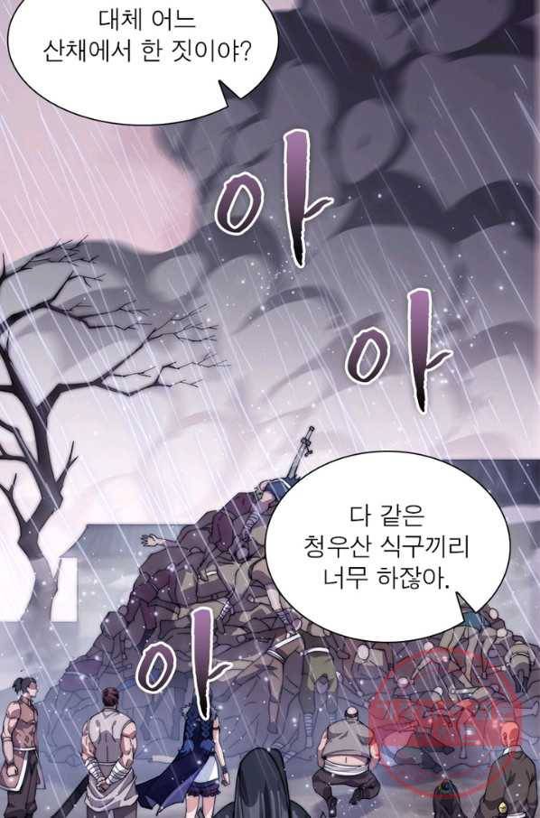 퀘스트 지상 최고의 산적 26화 24