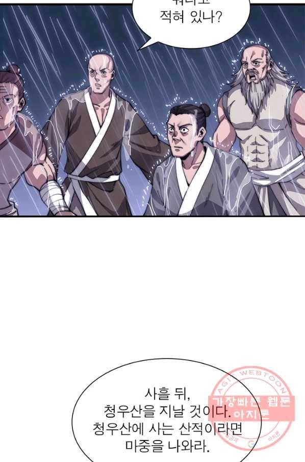 퀘스트 지상 최고의 산적 26화 28