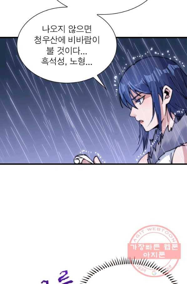 퀘스트 지상 최고의 산적 26화 29