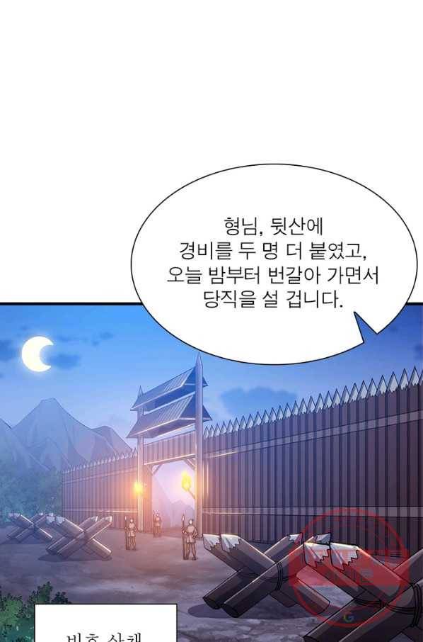 퀘스트 지상 최고의 산적 26화 32