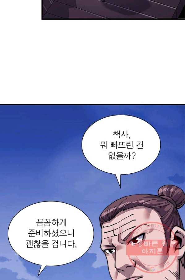 퀘스트 지상 최고의 산적 26화 34