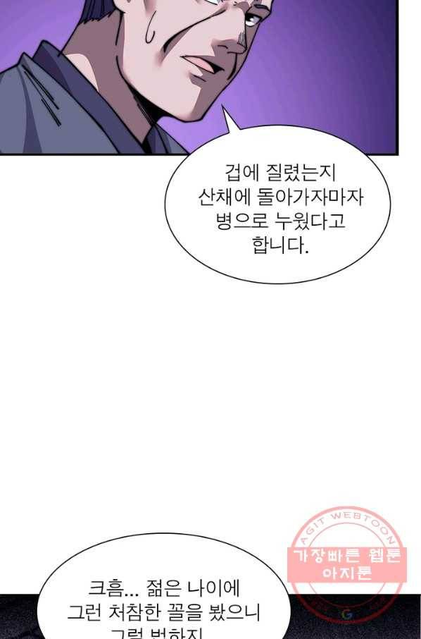 퀘스트 지상 최고의 산적 26화 38