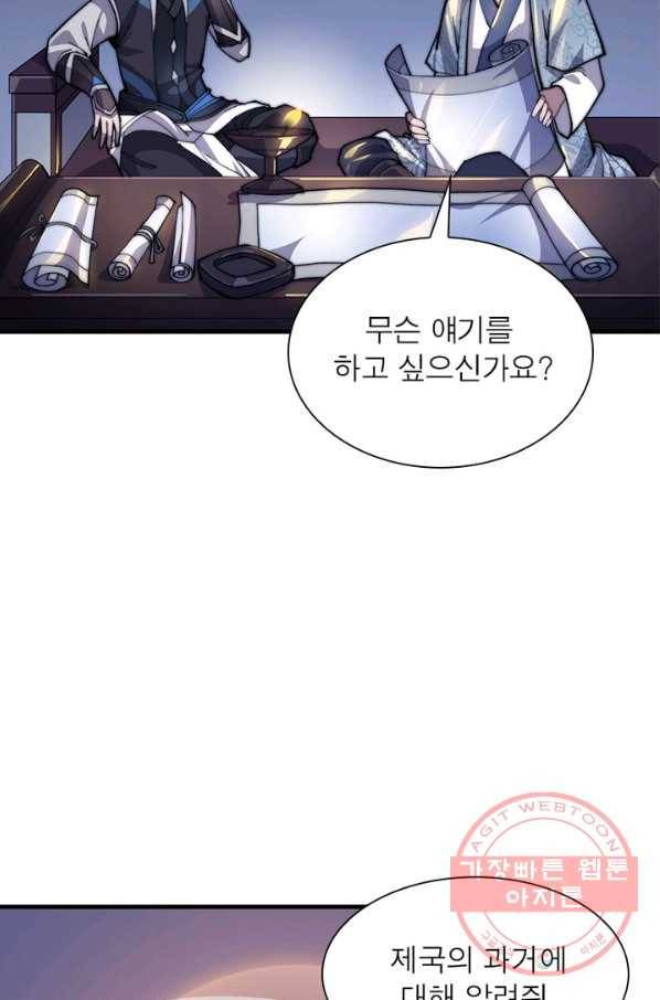 퀘스트 지상 최고의 산적 26화 48
