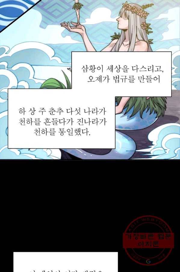 퀘스트 지상 최고의 산적 26화 51