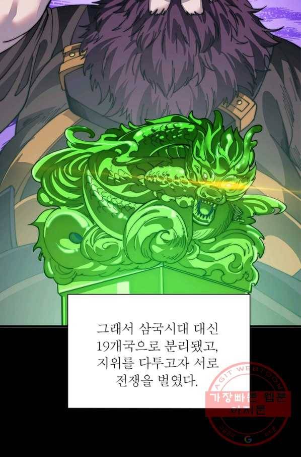 퀘스트 지상 최고의 산적 26화 54