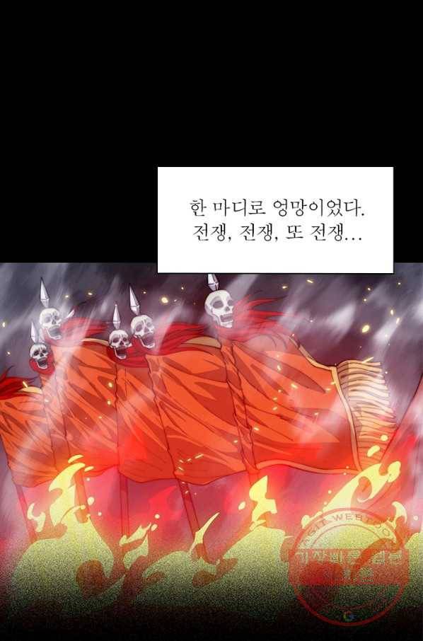 퀘스트 지상 최고의 산적 26화 55