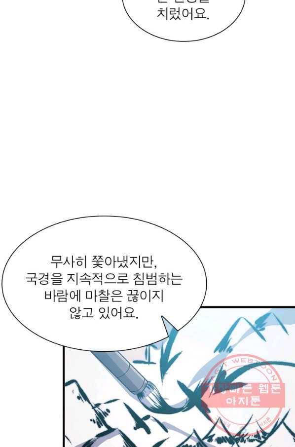 퀘스트 지상 최고의 산적 26화 61