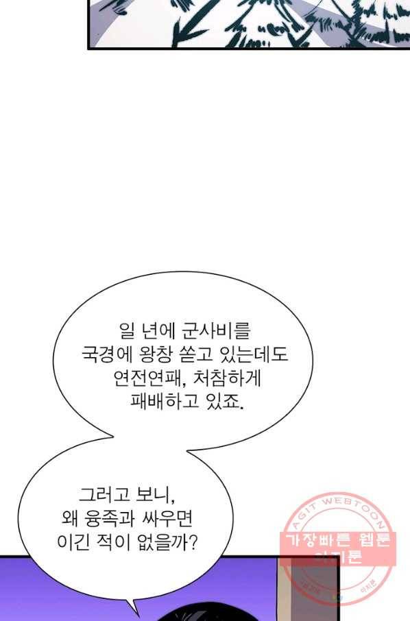 퀘스트 지상 최고의 산적 26화 62