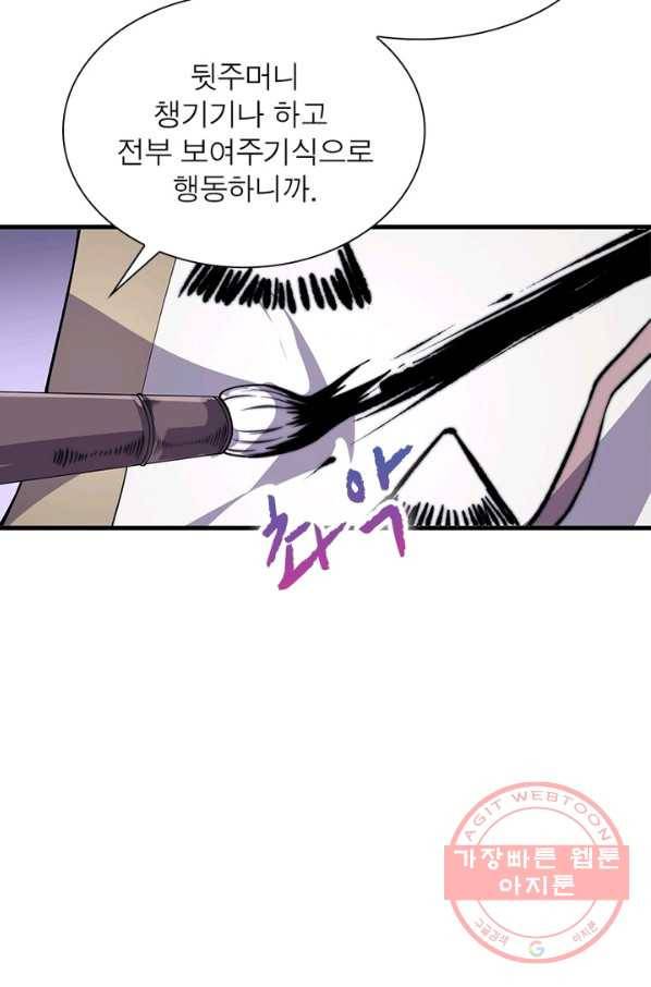 퀘스트 지상 최고의 산적 26화 64
