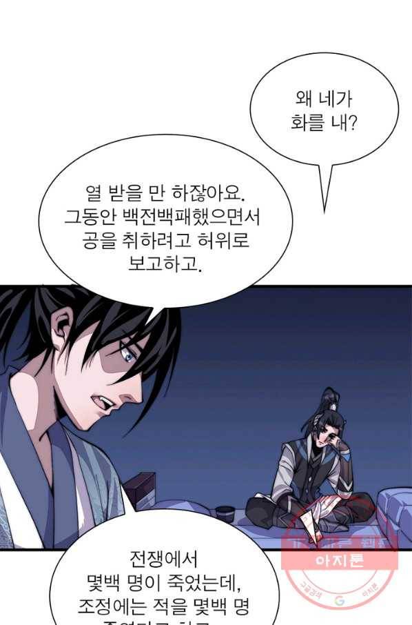퀘스트 지상 최고의 산적 26화 65