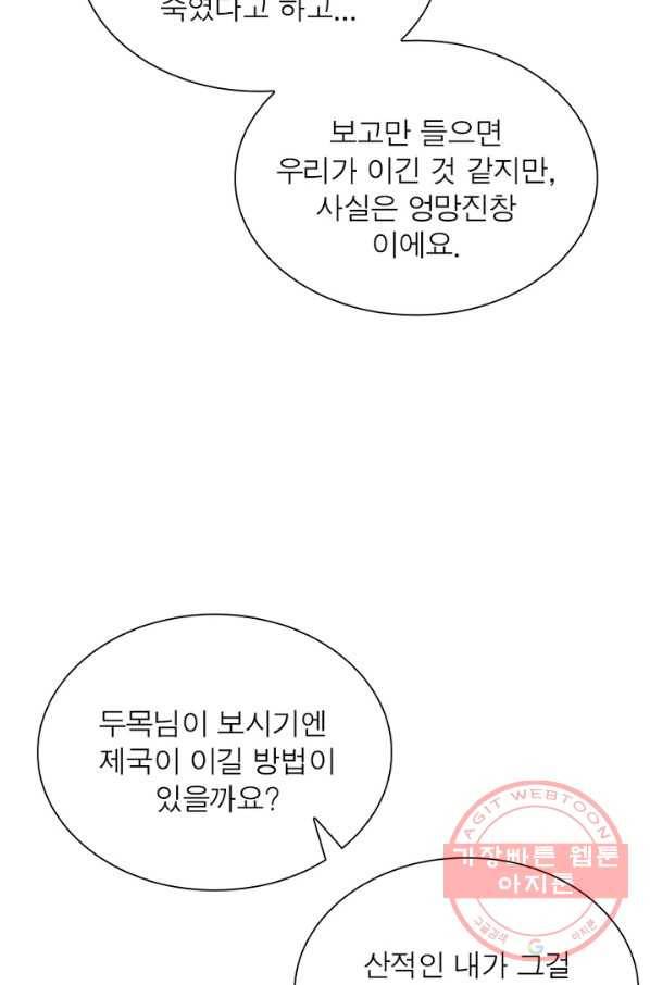 퀘스트 지상 최고의 산적 26화 66