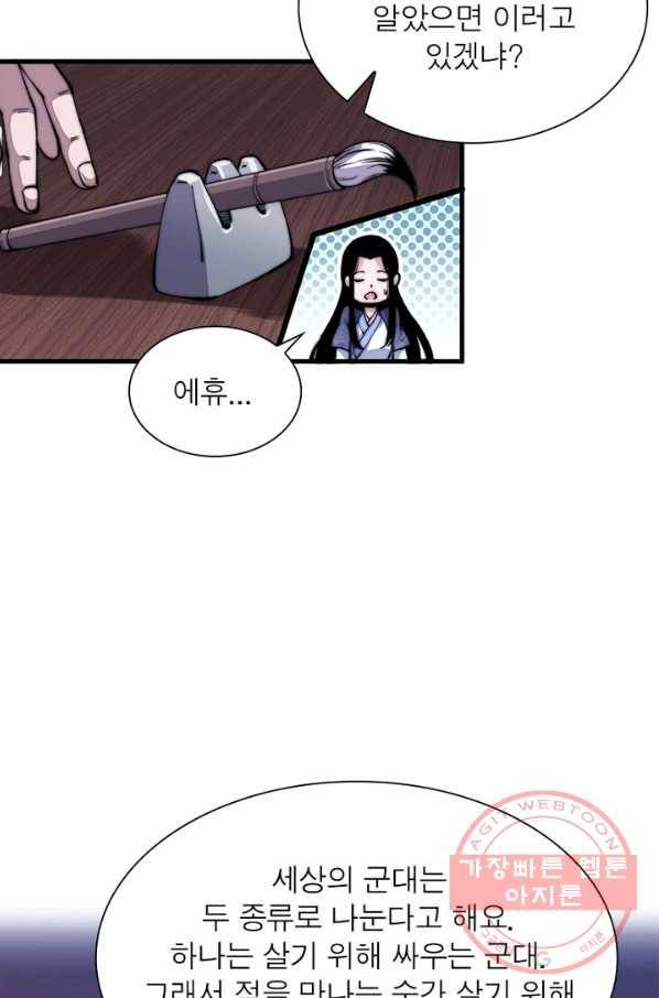 퀘스트 지상 최고의 산적 26화 67