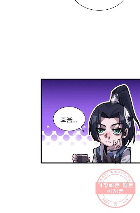 퀘스트 지상 최고의 산적 26화 72