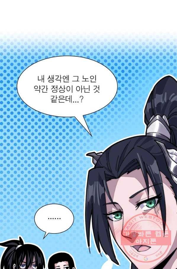 퀘스트 지상 최고의 산적 26화 73