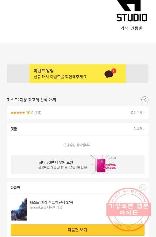 퀘스트 지상 최고의 산적 26화 75
