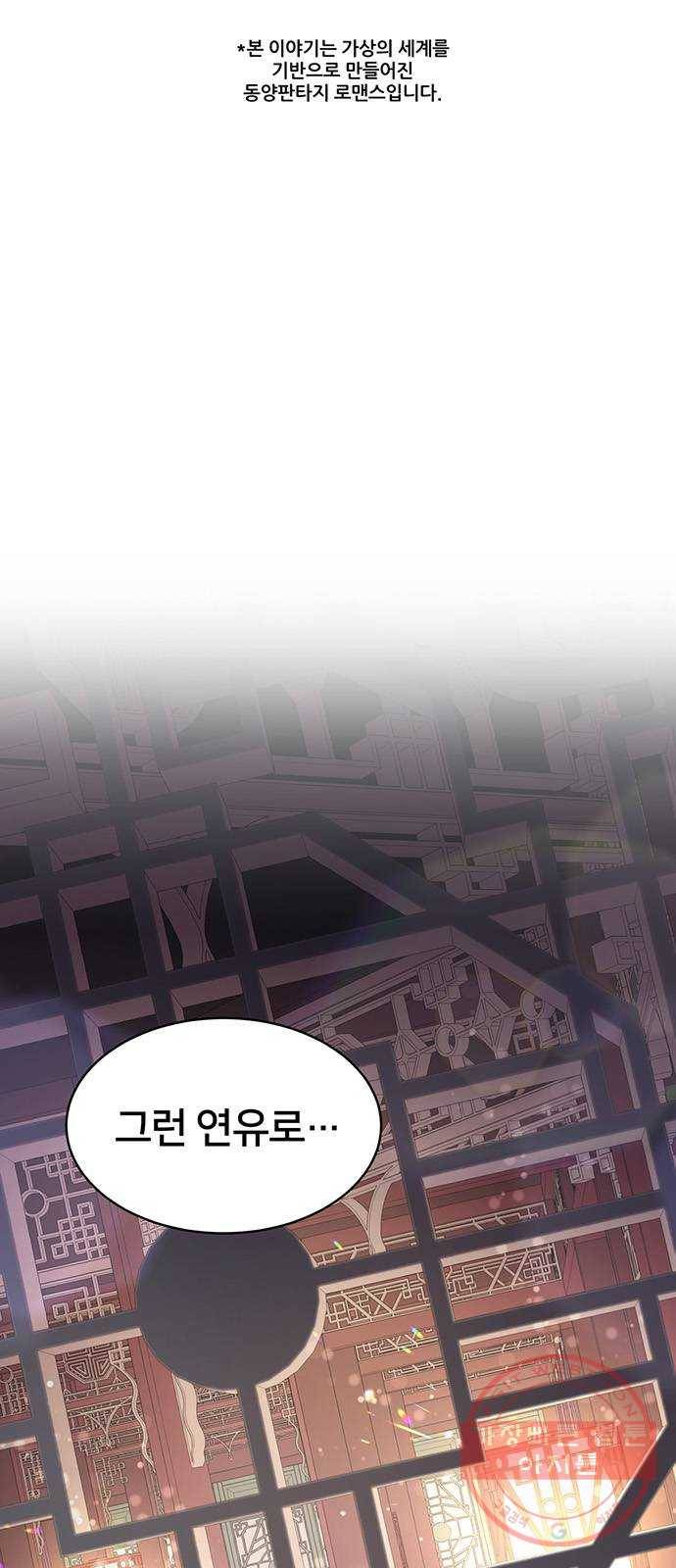 그림자 신부 34화 1
