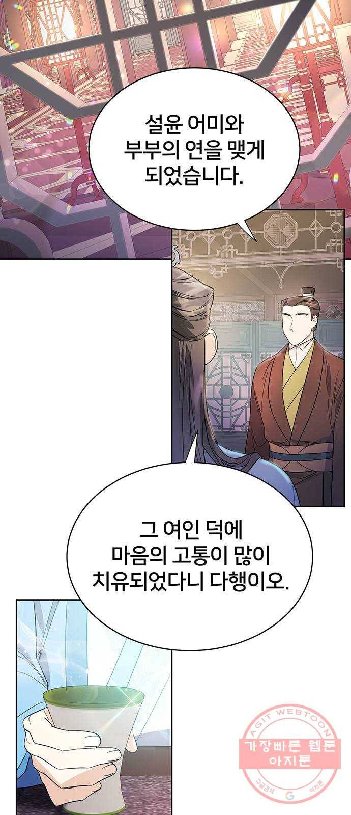 그림자 신부 34화 2