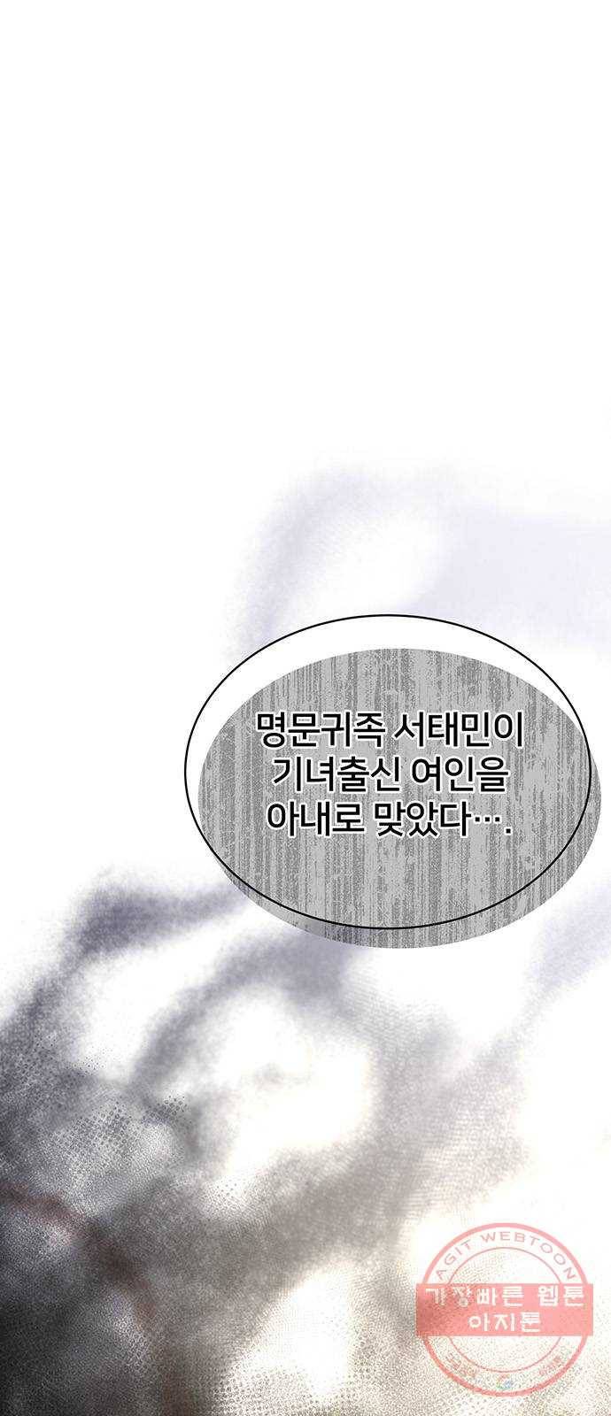 그림자 신부 34화 6