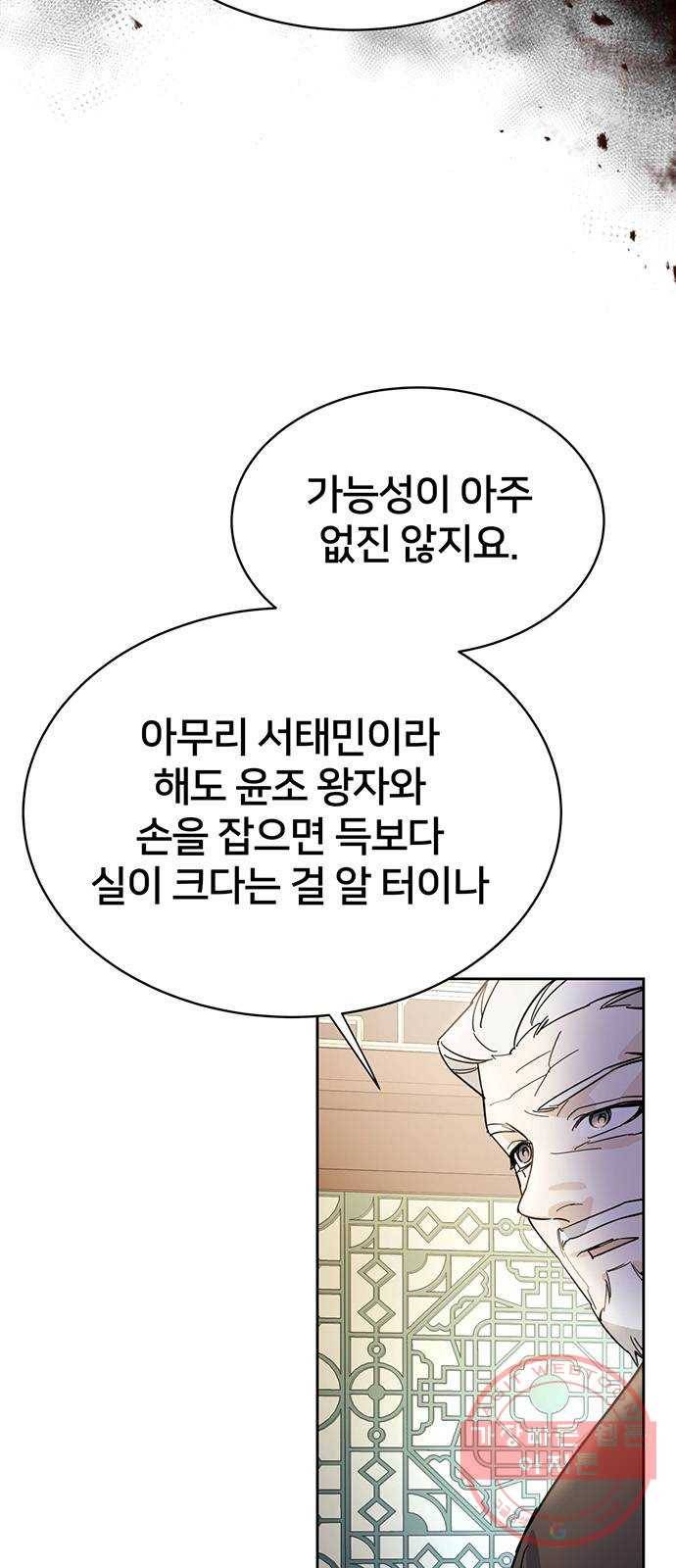 그림자 신부 34화 8