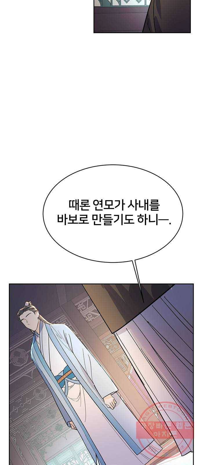 그림자 신부 34화 9