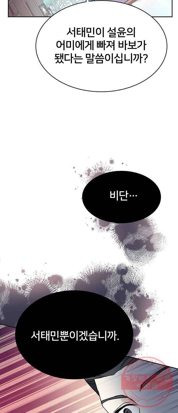 그림자 신부 34화 10