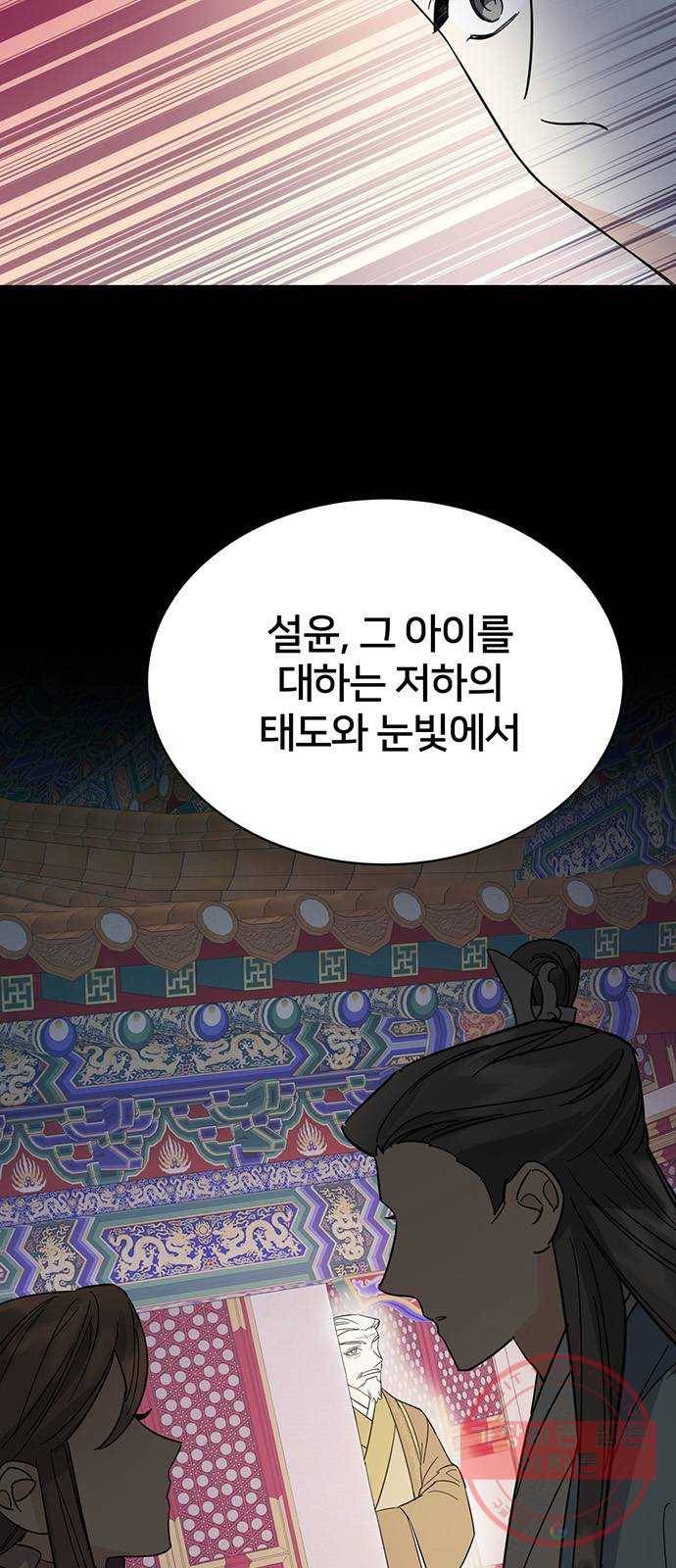 그림자 신부 34화 11