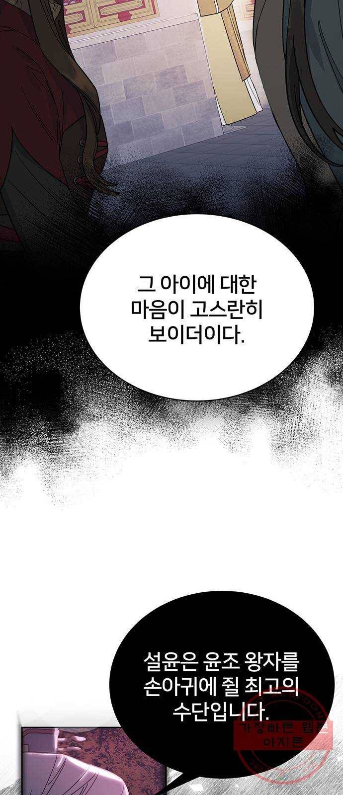 그림자 신부 34화 12