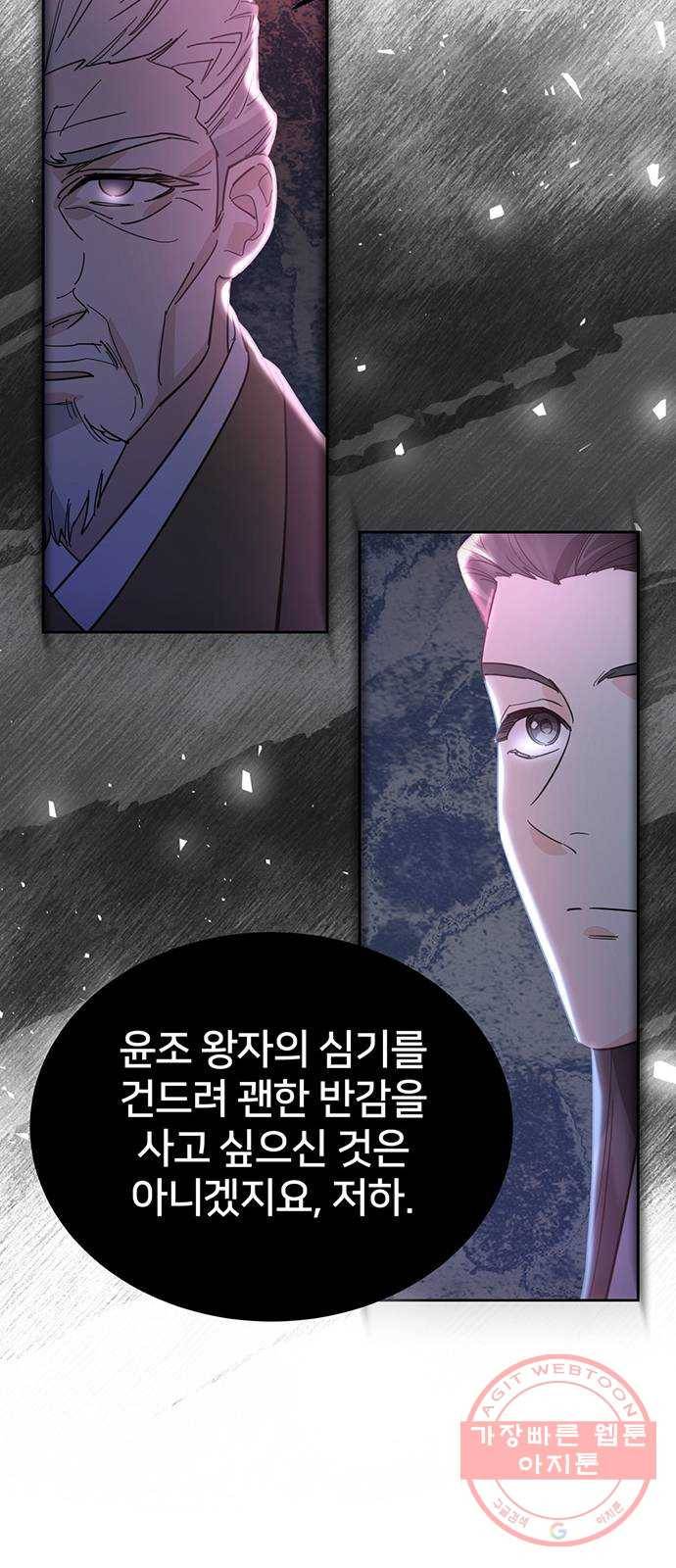 그림자 신부 34화 13