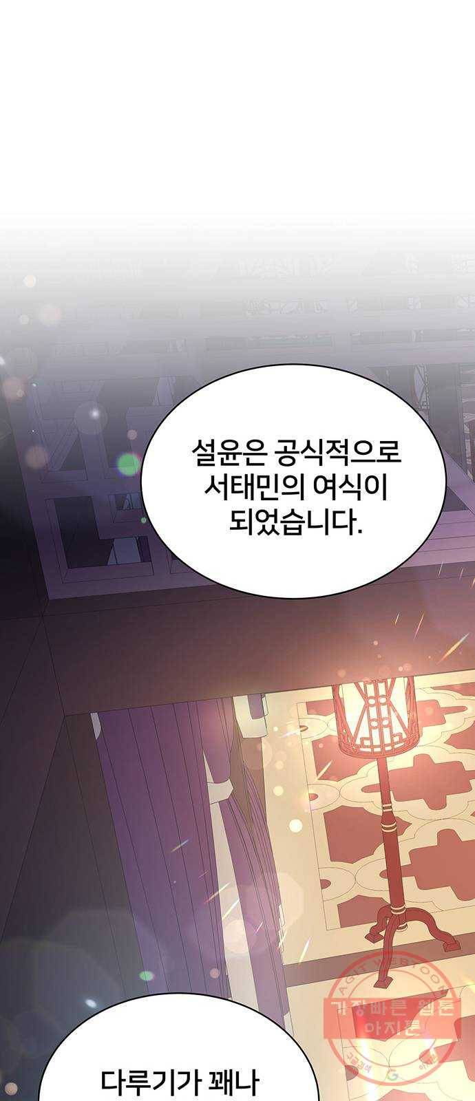 그림자 신부 34화 14